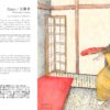 Japonaises. Celles qui éclairent le ciel. Florence Plissart. Editions Partis Pour