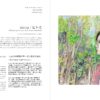Japonaises. Celles qui éclairent le ciel. Florence Plissart. Editions Partis Pour